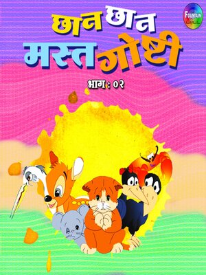 cover image of Chan Chan Mast Goshti Vol 2